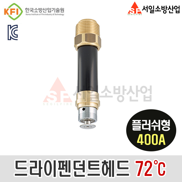 마스테코 스프링클러 드라이펜던트헤드 72도 플러쉬타입 150A~600A 27,000원