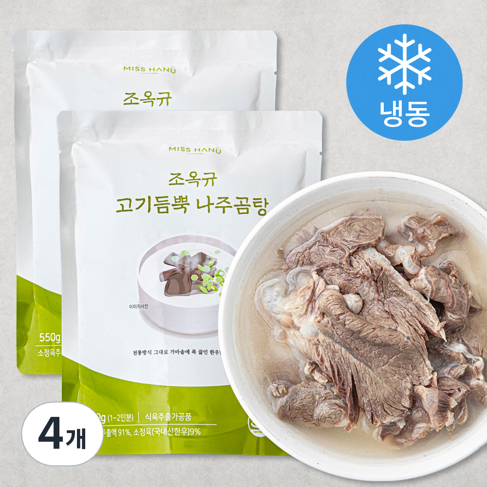[로켓프레시] 조옥규 고기듬뿍 나주곰탕 1~2인분 (냉동), 550g, 4개 33,170원