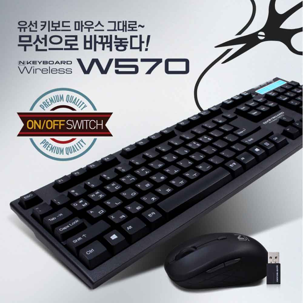 스카이디지탈 NKEYBOARD W570 무선키보드마우스 저전력 24개월사용 무선키보드 마우스세트 38,000원