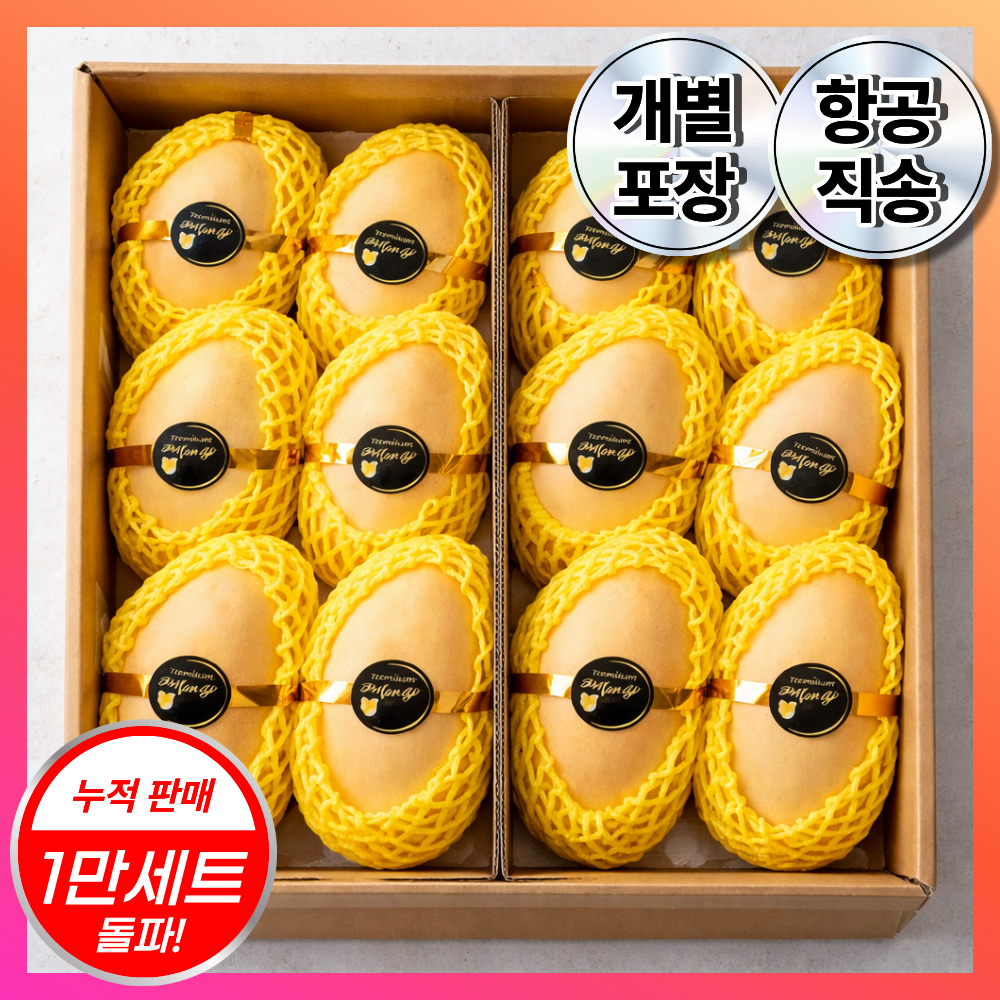 [도매직송] 태국 망고 골드망고 특대과 꿀당도 보장 선별발송 56,900원