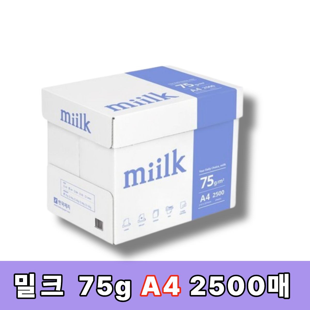 밀크 A4용지 75g 2500매 1박스 A4 복사용지 19,550원