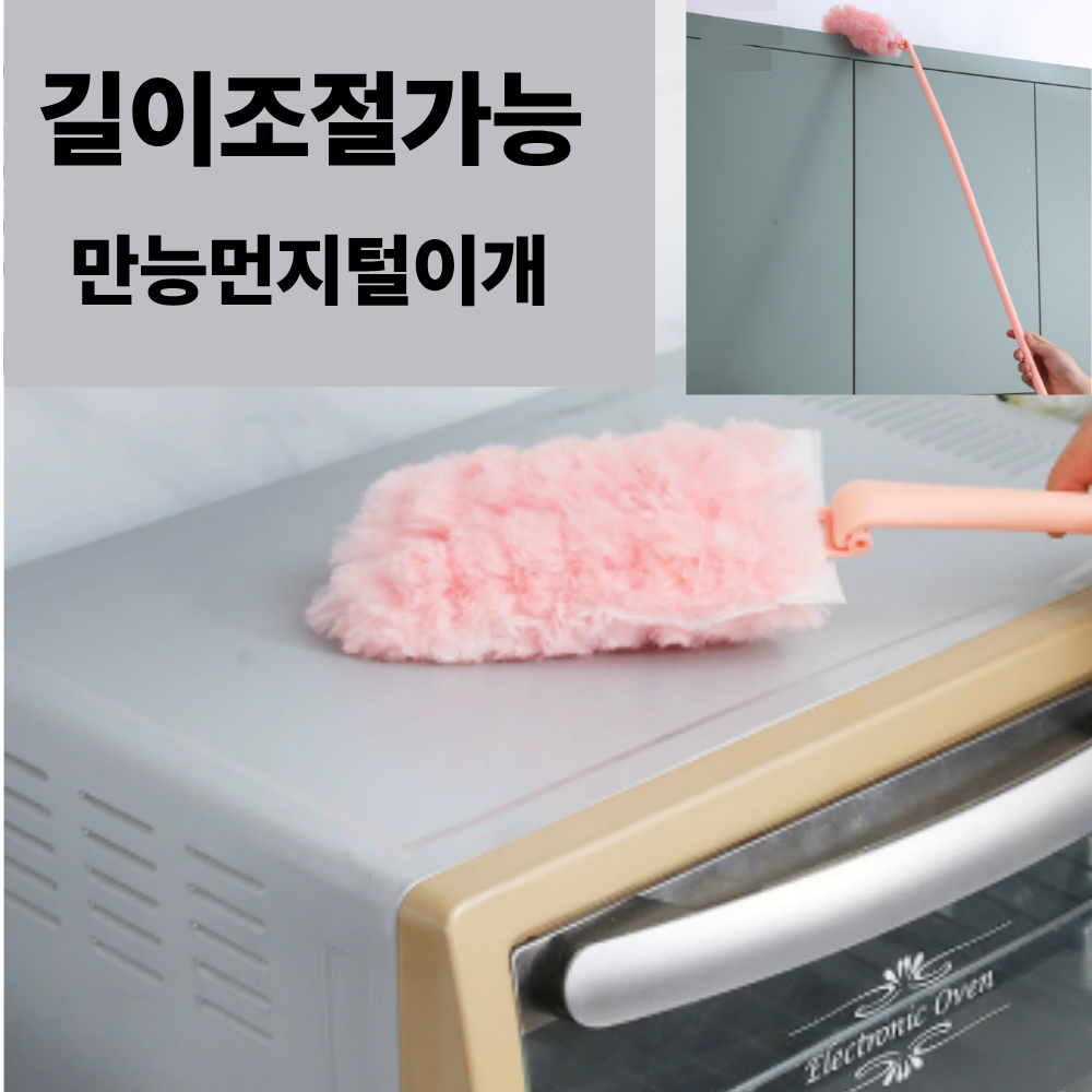 도도가 정전기 먼지털이개 길이조절 가능, PINK, 1개 14,400원