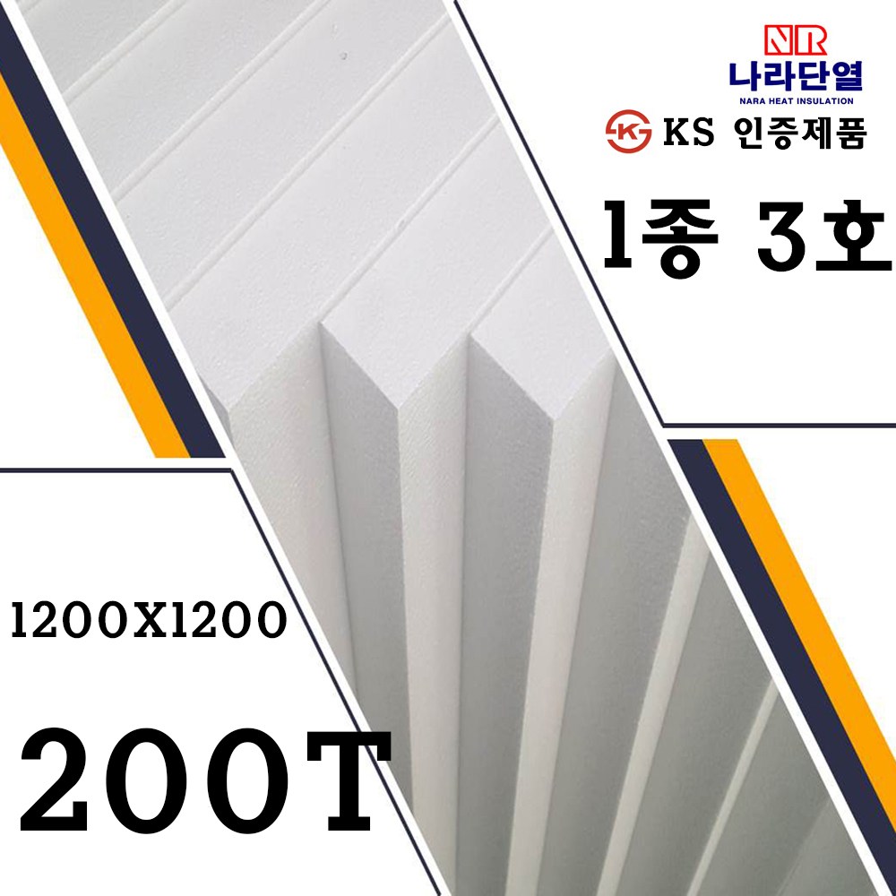 압축스티로폼 3호 1200x1200x200T 맞춤제작가능 조각용 미술용 건축용 단열용, 3호) 1200x1200x200T 57,000원
