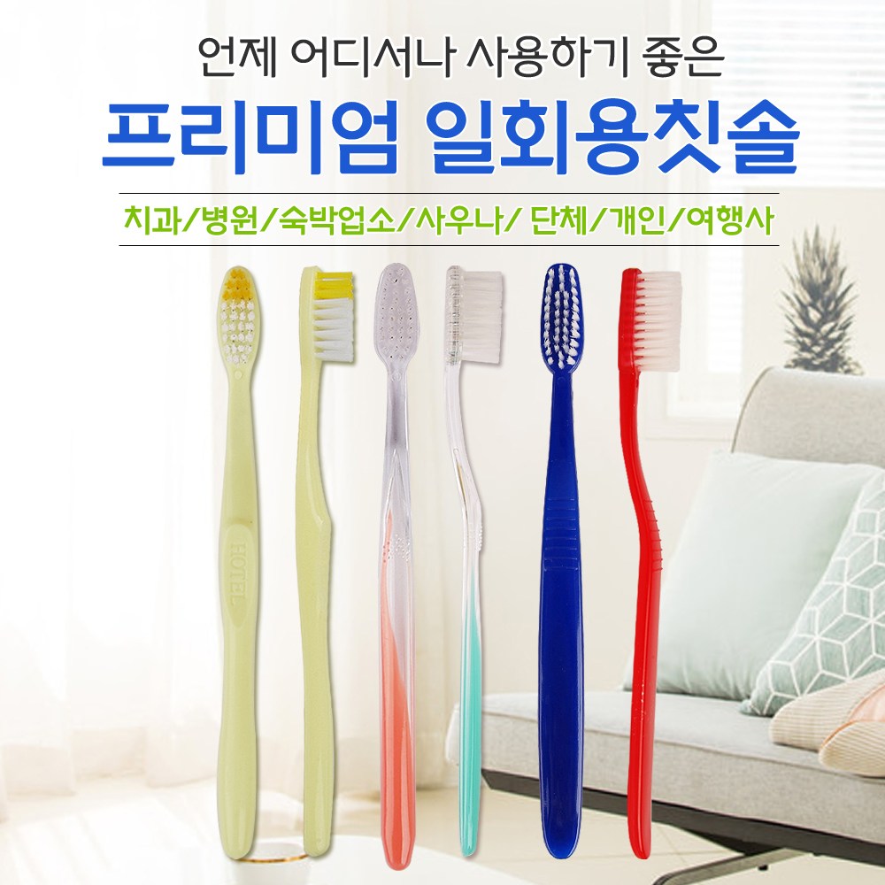 바른유통 일회용 칫솔 고급미세모opp(그린100개)1개 9,200원