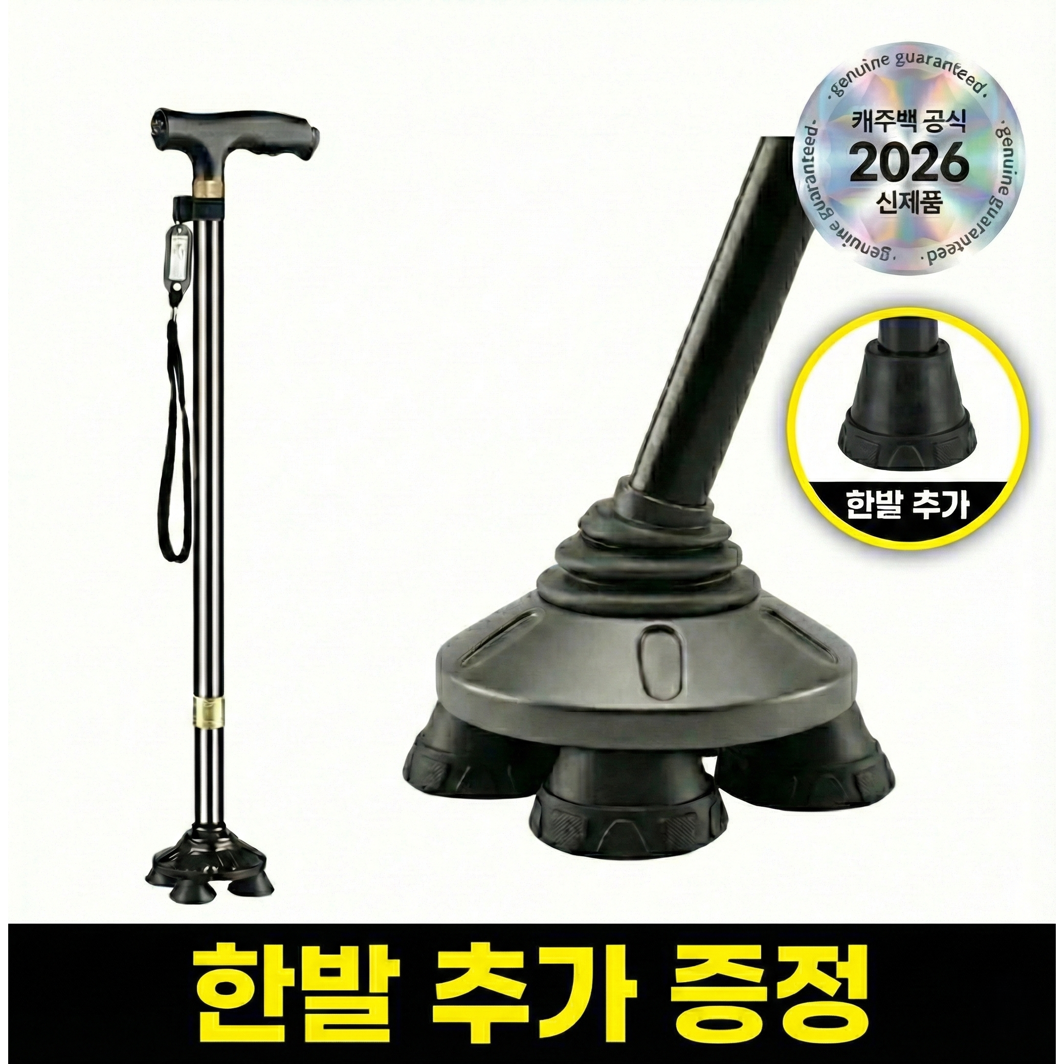 캐주백 4발 10단 높이 조절 노인 접이식 타이어 독일 기술 미끄럼 방지 지팡이 27,500원