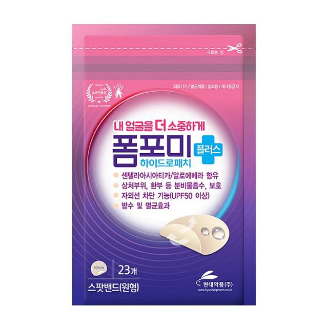 현대약품 폼포미 원형 23매 잘라쓰는 타입 4매 2종 선택 하이드로콜로이드 4,500원