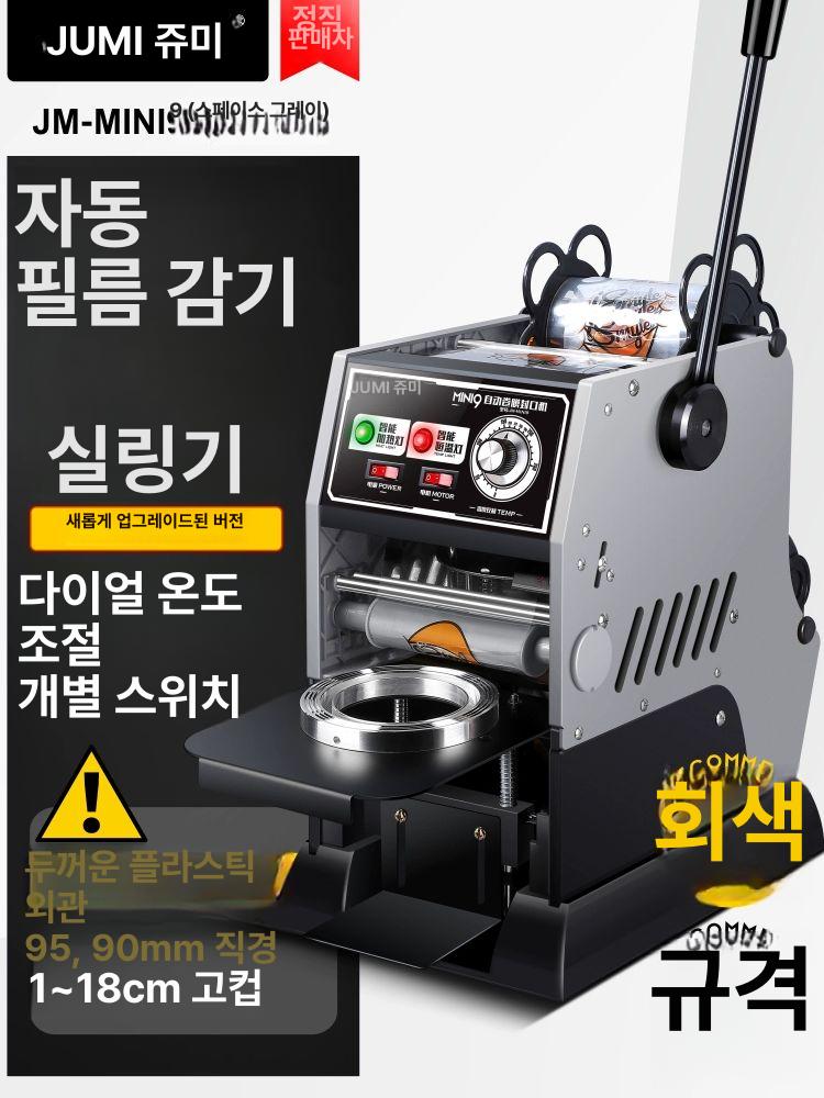 컵실링기 공차실링기 생과일포장기 밀봉기계 공차 559,300원