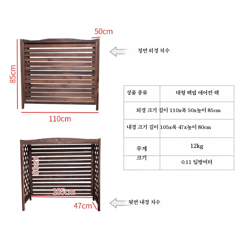 실외기 우드 커버 덮개 원목프레임 방수발코니수납 선반형 부식방지 가림막 98,600원