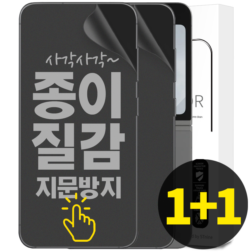 리빙그레이 1+1 갤럭시 Z플립6 Z플립5 종이질감 풀커버 지문 방지 내부 액정 보호 필름 6,580원