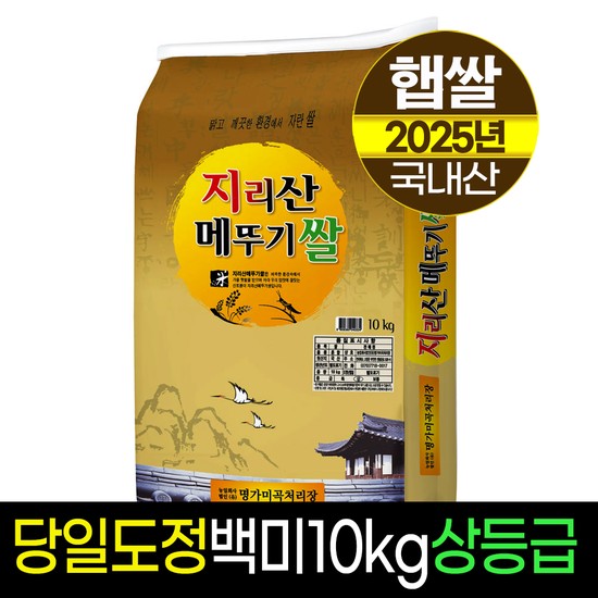 G)[2025년햅쌀][명가미곡]지리산메뚜기쌀 백미10kg/상등급당일도정 39,900원
