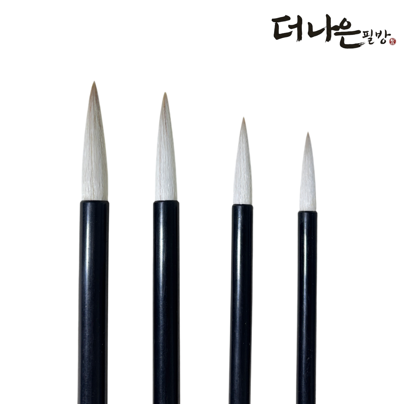 더나은필방 장유 서예 캘리그라피 붓, 1개, 소 11,000원