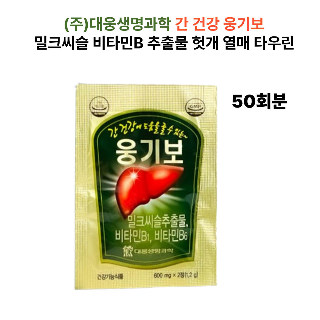 대웅생명과학 웅기보 간 피로회복 활력 에너지 밀크씨슬, 50회분, 1개 19,800원