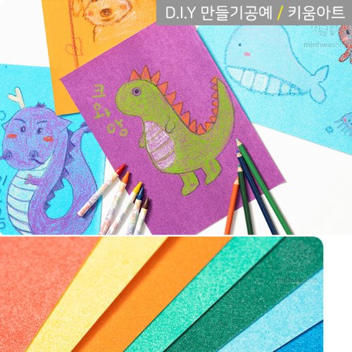 키움아트 그림그리기 사포종이 10장세트, 26.5 x 19 cm, 10개입 2,100원
