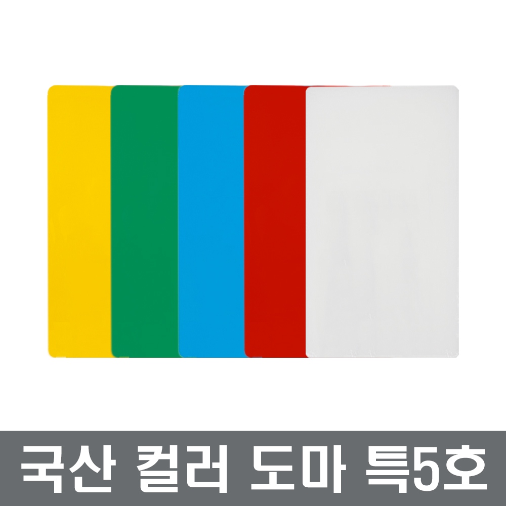 국산 칼라도마 [특3호/ 특4호/ 특5호/ 특6호] 업소용도마 컬러도마 장보고주방 22,900원