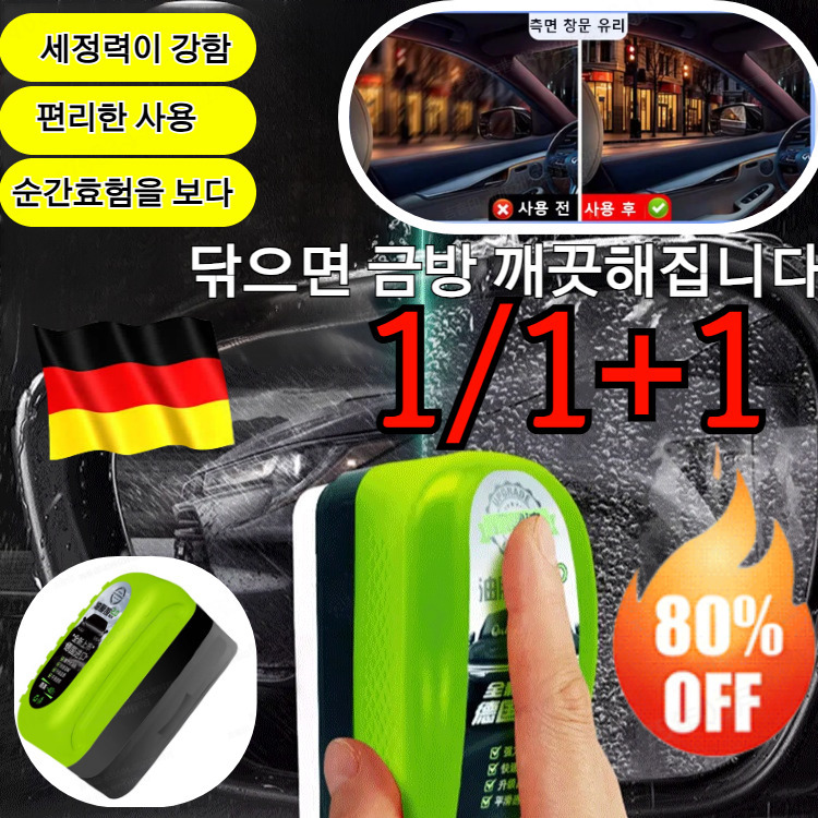 독일 수입1/1+1강력한 유막 제거 자동차 유리 청소 지우개 초강력 유막 제거 차량 유리 클리너 24,400원