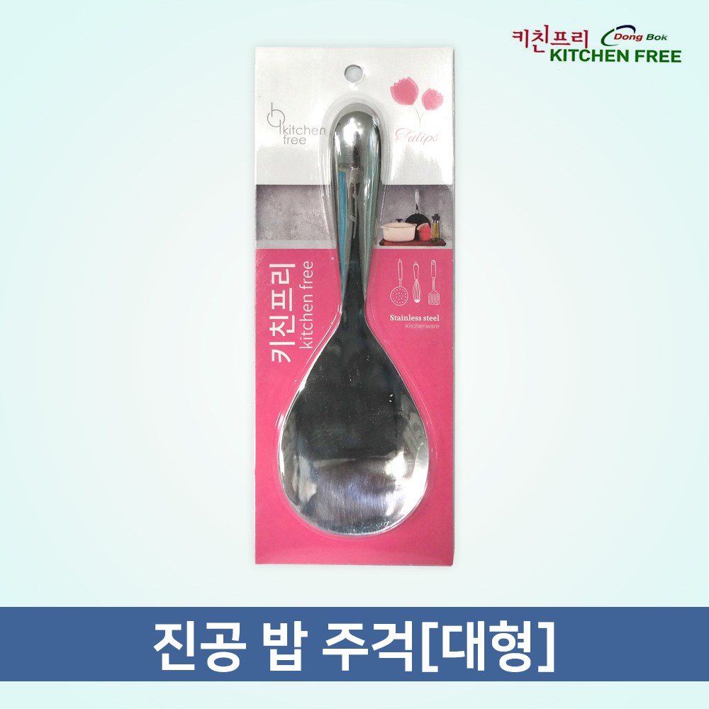 키친프리 스테인리스 조리기구 모음, 1개, 16 진공밥주걱(대) 5,300원