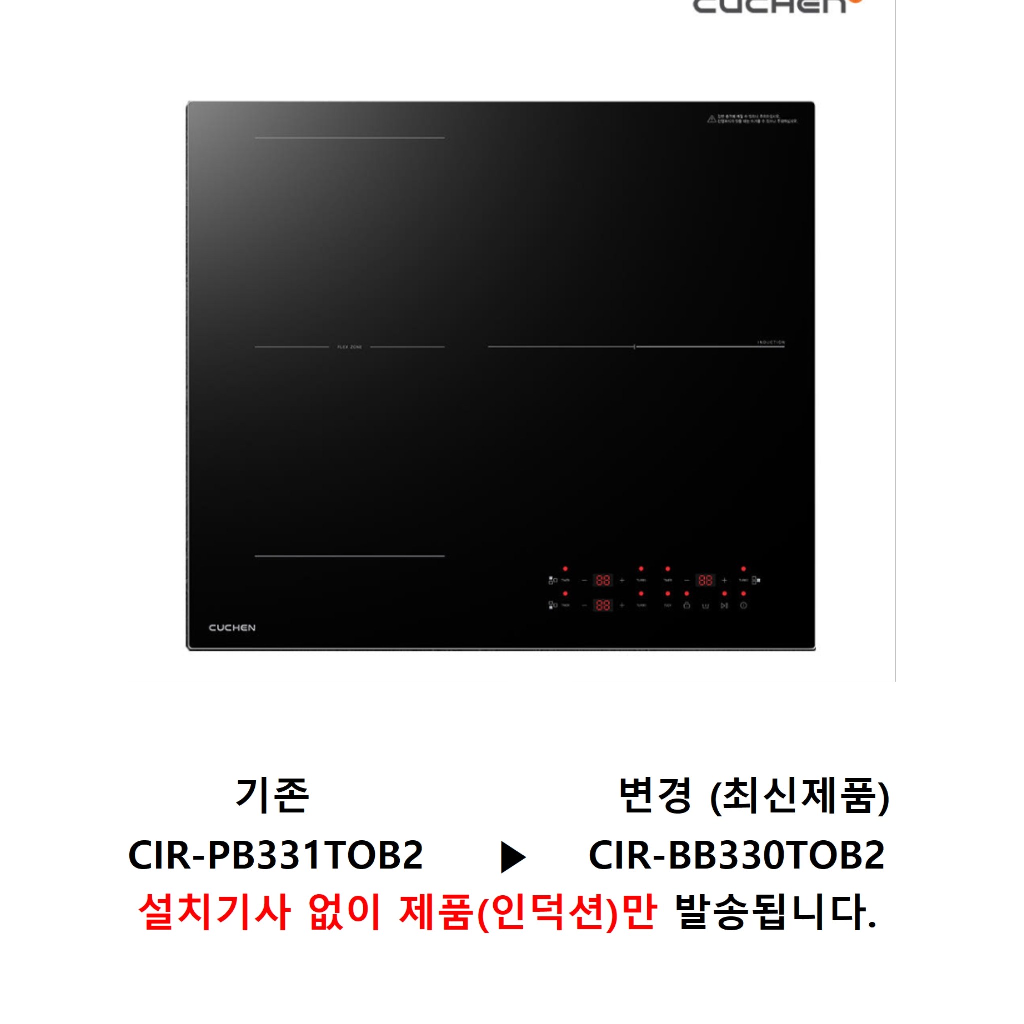 쿠첸 IH FLEX 대화구 올파워 인덕션 3구 + 스탠드 케이스 150 세트 방문설치 500,000원