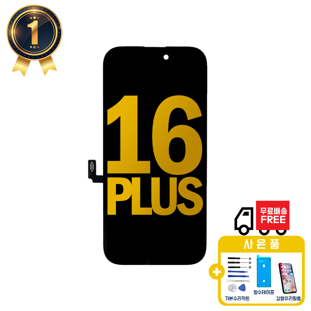 아이폰16PLUS 액정 교체 자가수리 부품 파손 호환 51,000원