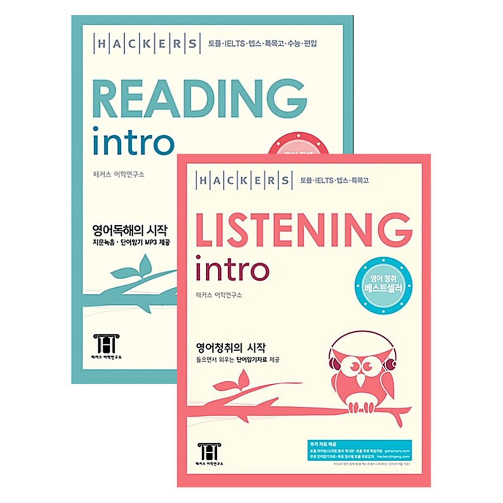 제이북스 해커스 인트로 Hackers Intro 리딩 + 리스닝 세트 (전2권) 22,320원