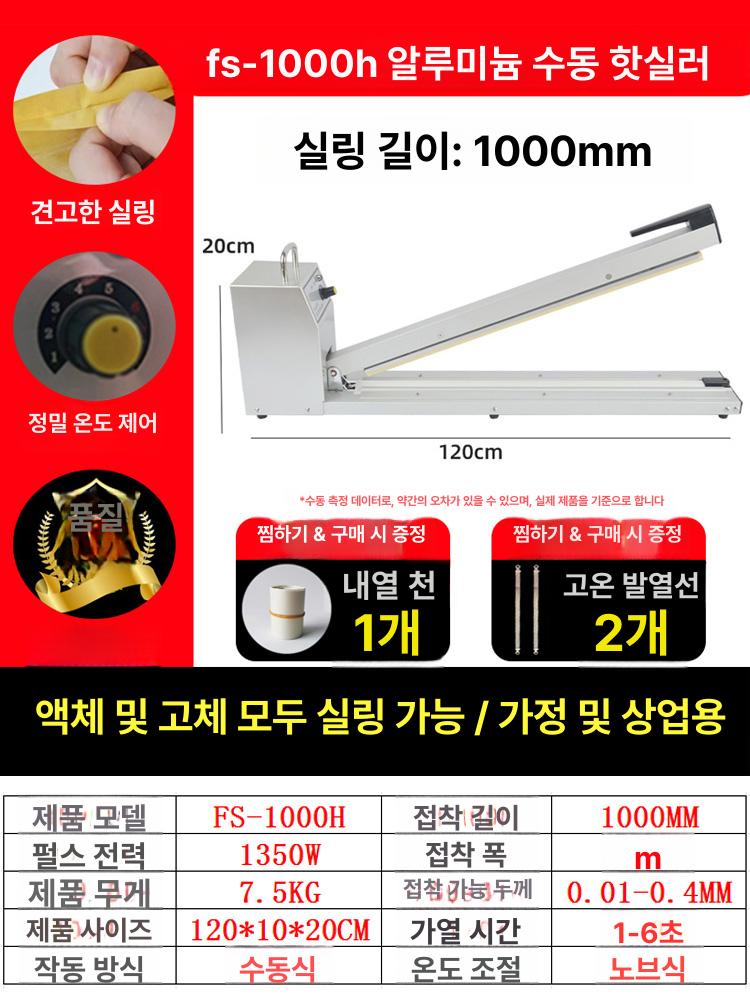 산업용진공포장기 밀봉기 접착 상업용 자동 열수축 FS 500H 219,200원