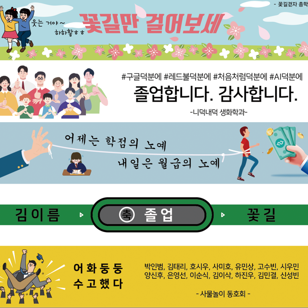 졸업식현수막 주문제작 축하현수막 감동현수막 웃긴현수막 맞춤제작 크리에이티브와 함께 특별한 하루를 32,000원
