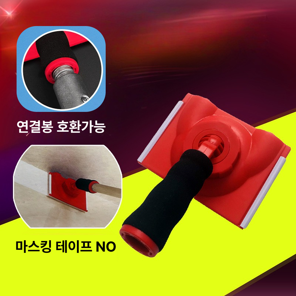 루베아 셀프 페인트 엣지 롤러 벽면 직선 컷팅 모서리 라인 마감 도구, 1개 24,900원