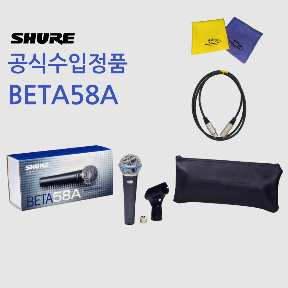 슈어 유선 보컬용 마이크, BETA58A+5M 케이블+고급 융 클리너 249,990원