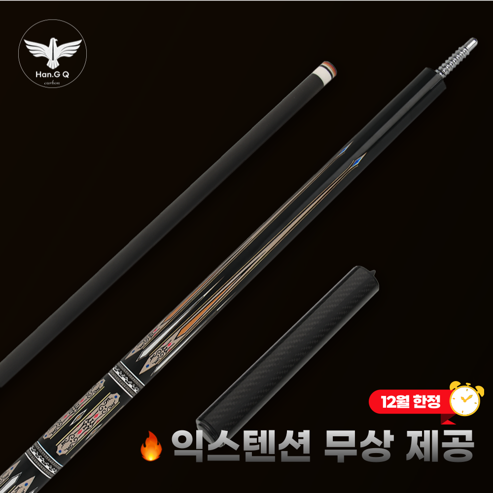 한지큐 풀카본큐대 12.5mm 캐롬규격 세트 178,900원
