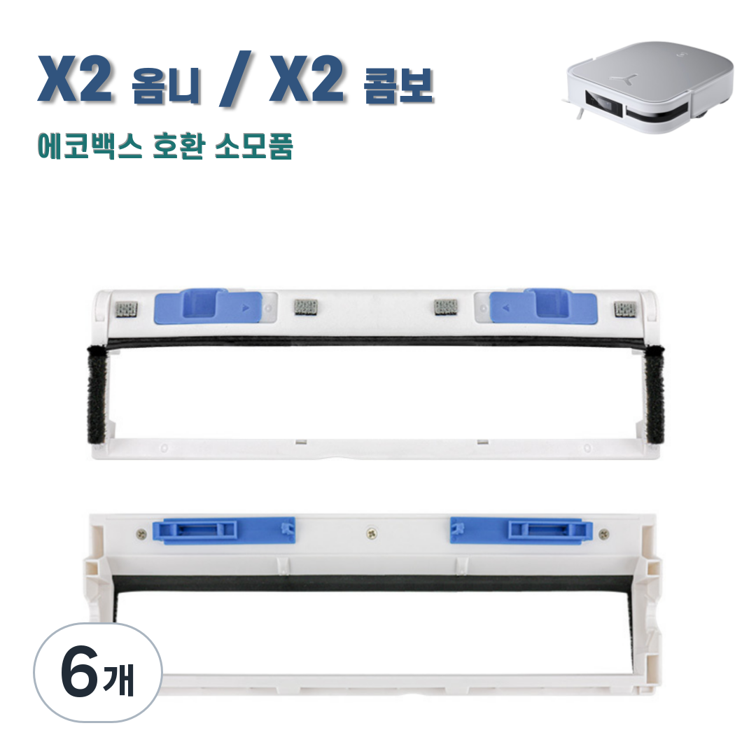 에코프렌즈 에코백스 X2 옴니 / 콤보 메인브러시 커버 메인브러쉬 호환 소모품, 6개, X2 메인브러시커버 화이트 57,600원