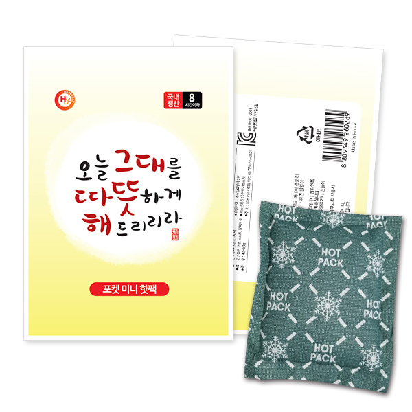 해피데이 포켓용미니핫팩(45g) 손난로 즐거운쇼핑핫팩 310원