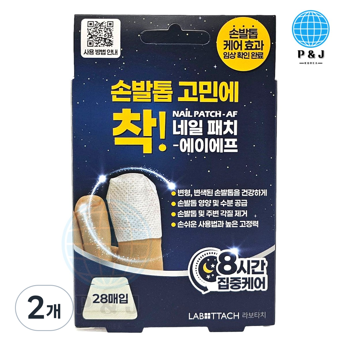 [약국용] 라보타치 네일 패치 에이에프 손발톱 변형 변색 케어 손발톱 영양 케라x, 2개, 47g 47,890원