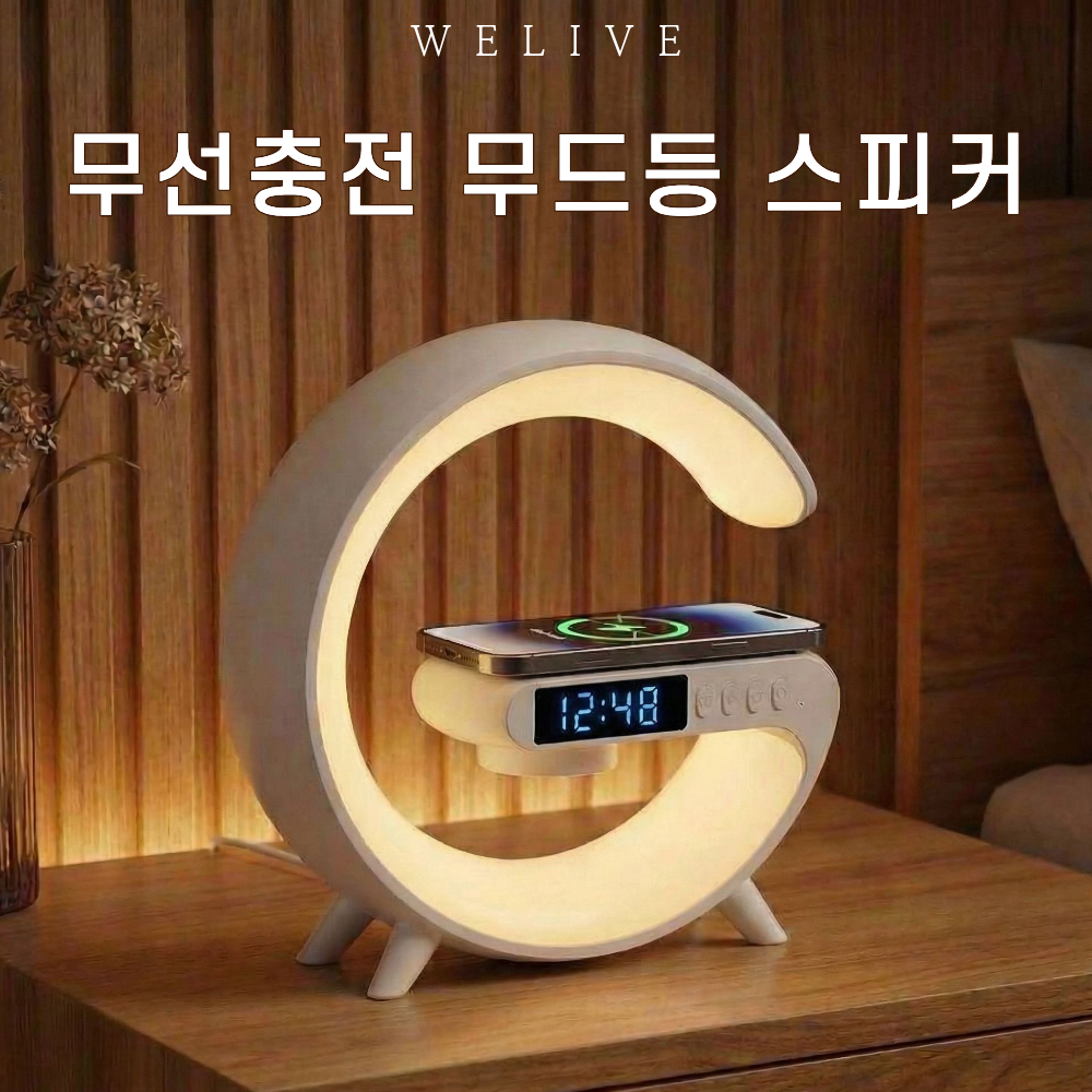 WELIVE 4in1 고속무선충전 블루투스5.3 다기능 스피커 LED무드등 탁상시계 (레이저 각인 가능), 화이트 32,790원