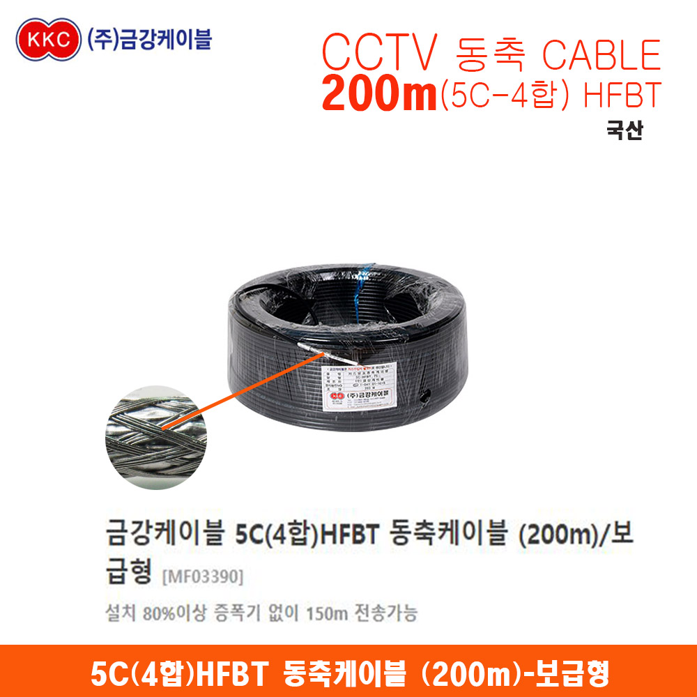 금강케이블 5C(4합)HFBT 동축케이블 (200m)/보급형 외 추가상품 59,000원