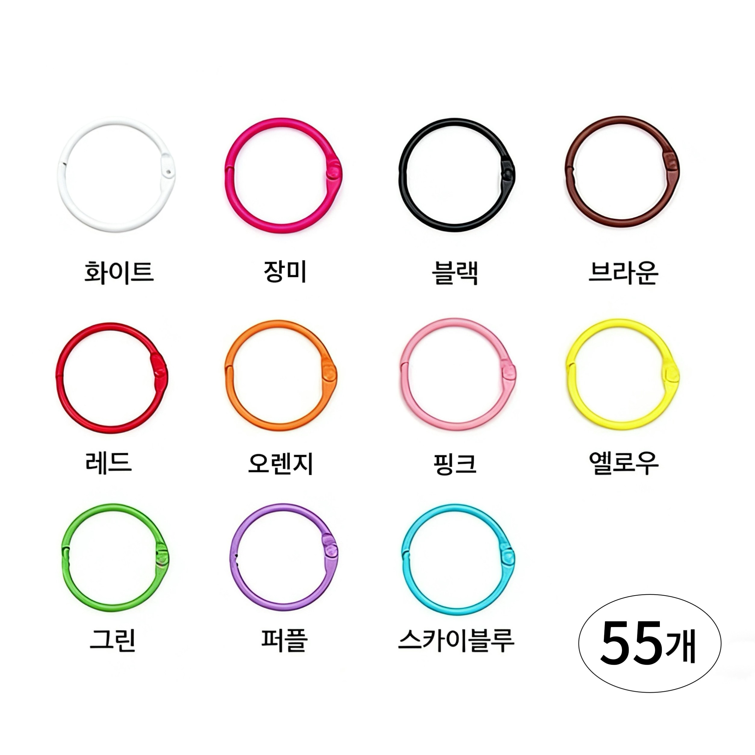 컬러 철제 카드링 11색 55개입 DIY 사무용 오픈 고리링, 1세트, 30mm 22,990원