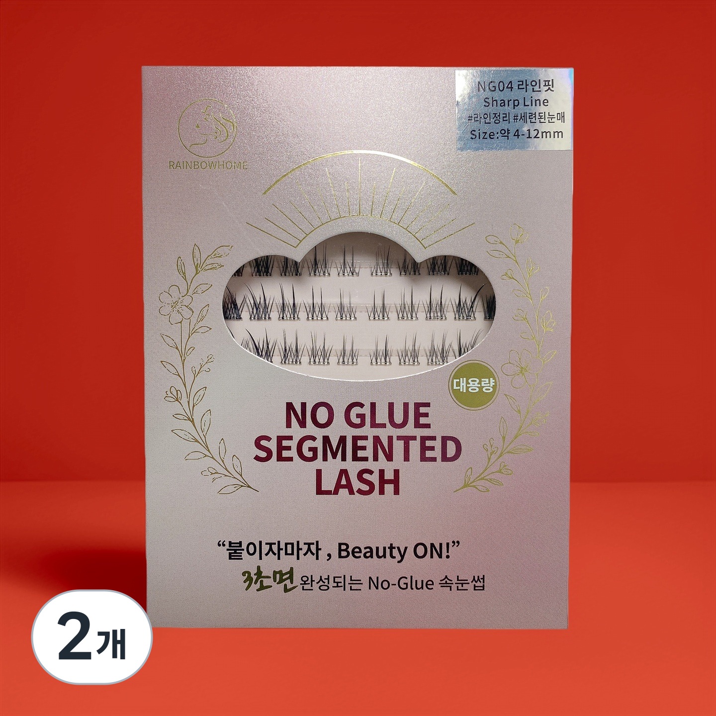 무지개홈 대용량100pcs 프리미엄 노글루속눈썹NG04 가닥 부분 셀프 속눈썹연장 인조속눈썹 아이래쉬, 2개, NG04라인핏 28,000원