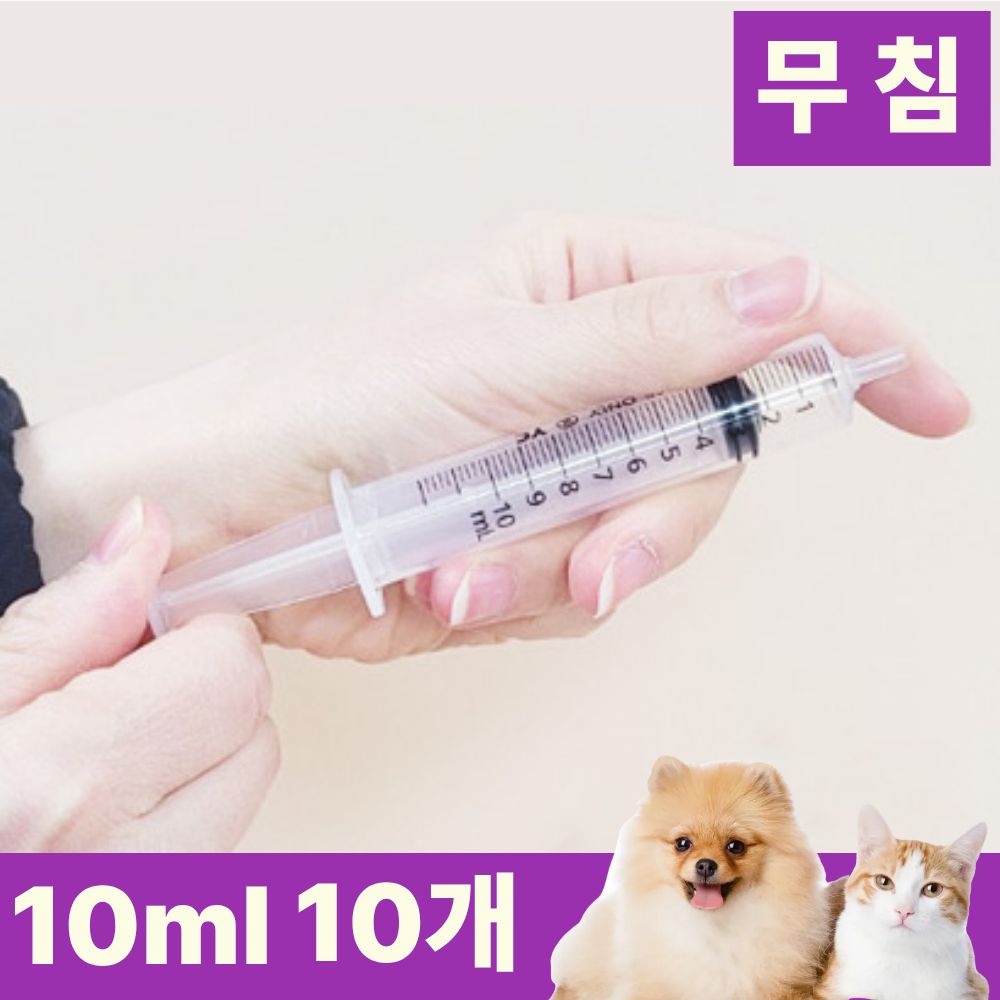 바늘없는 주사기 교구용 무침주사기 과학실험용,동물급식용,공예용,잉크충전용,화장품소분용, 10개, 10ml 5,800원