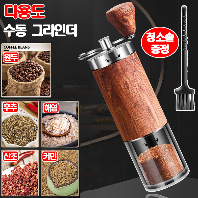 NUTRIVIO 커피 그라인더 수동 원두 분쇄기 다용도 핸드밀 소금 후추 페퍼밀 굵기 조절 가능 청소솔 증정 19,900원