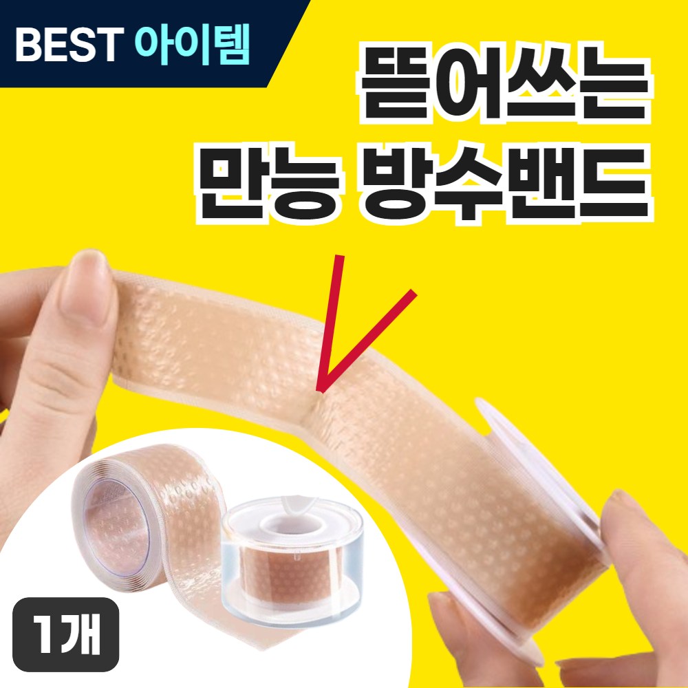 온픽스 방수밴드 뜯어쓰는 잘라쓰는 메디폼, 1세트, 1개입 10,000원
