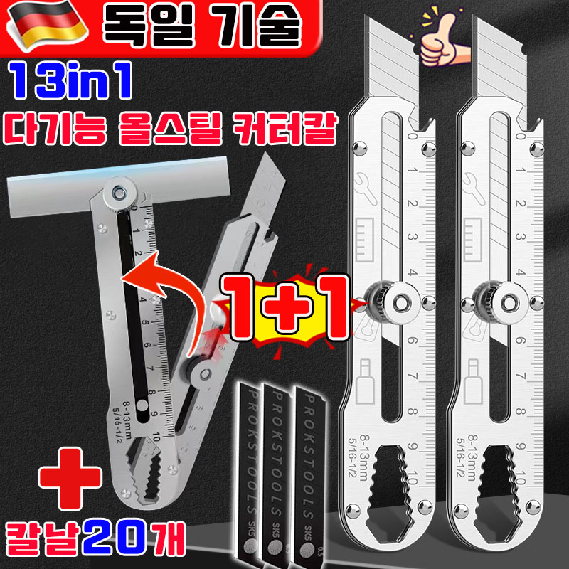 다기능 올스틸 커터칼 작업용 커터칼 공업용 커터칼 스틸 커터칼 미술 도구 커터 칼날 13-in-1 다기능 멀티 공업용 올스틸 나이프 증정 칼날20개 12,900원