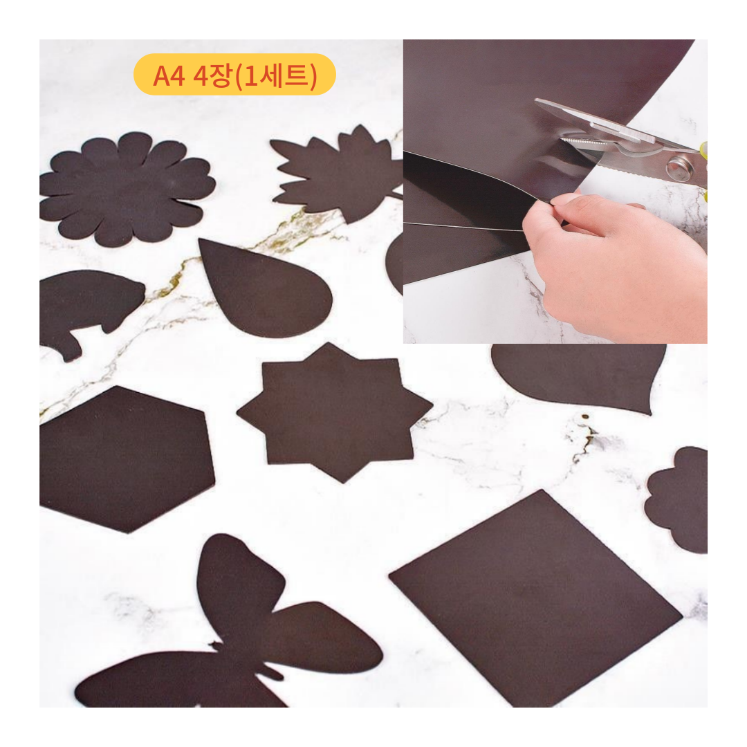 짤라 쓰는 diy 강력 자석판 스티커 A4 4장, 1세트 8,900원