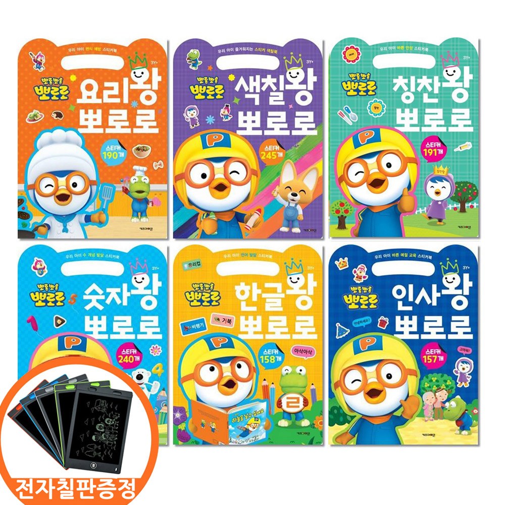 (전자칠판증정) 뽀로로 손가방 스티커북 전6권세트 요리왕 색칠왕 숫자왕 한글왕 인사왕 칭찬왕 32,400원