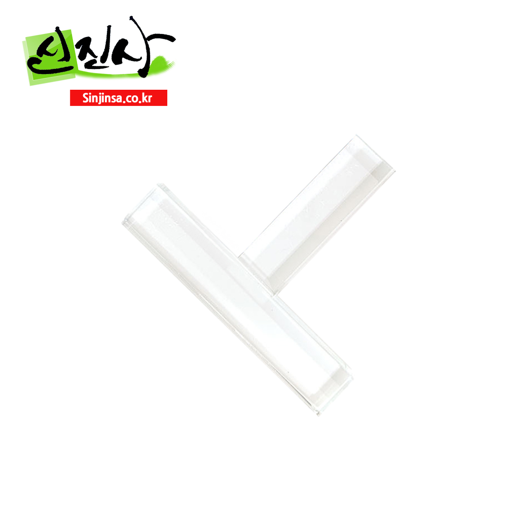 신진사 각종 전각재료 모음(낙관함,낙관집,전각도가방,인구,인주기름,전각벼루), 인구(크리스탈) 7,000원