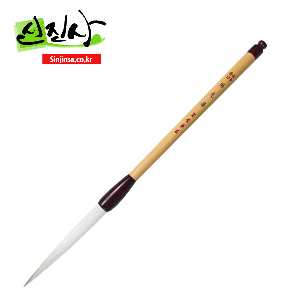 신진사 해광필(13호,15호) 50,000원