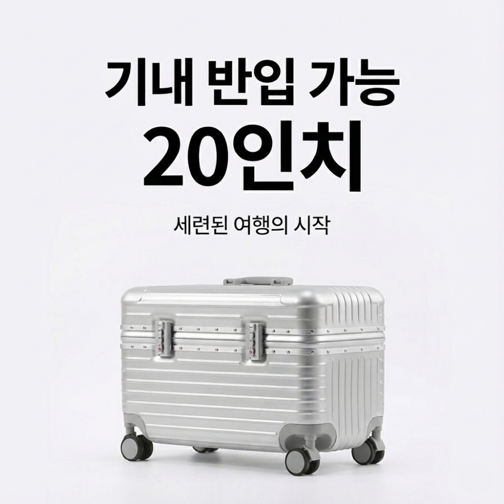 베리버터 위로 열리는 기내용 캐리어 20형 149,000원