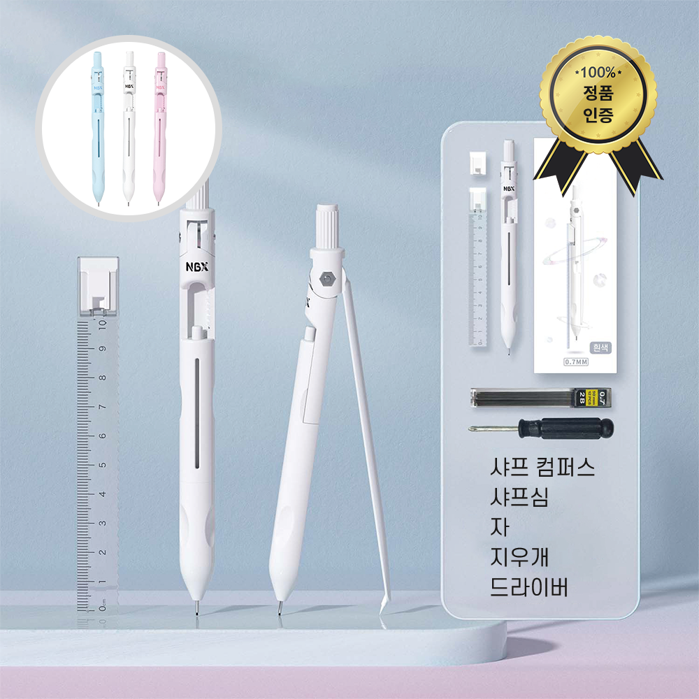 와이비비 제도용 컴퍼스 샤프식 자 지우개 일체형 9,100원