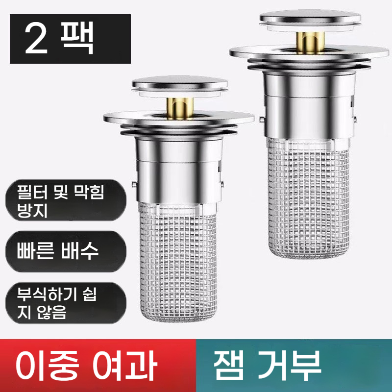 JINGHENG 1+1 범용 세면대 누름식 스텐 필터 정수기 세면대 액세서리 세면대 물마개, 1세트 14,900원