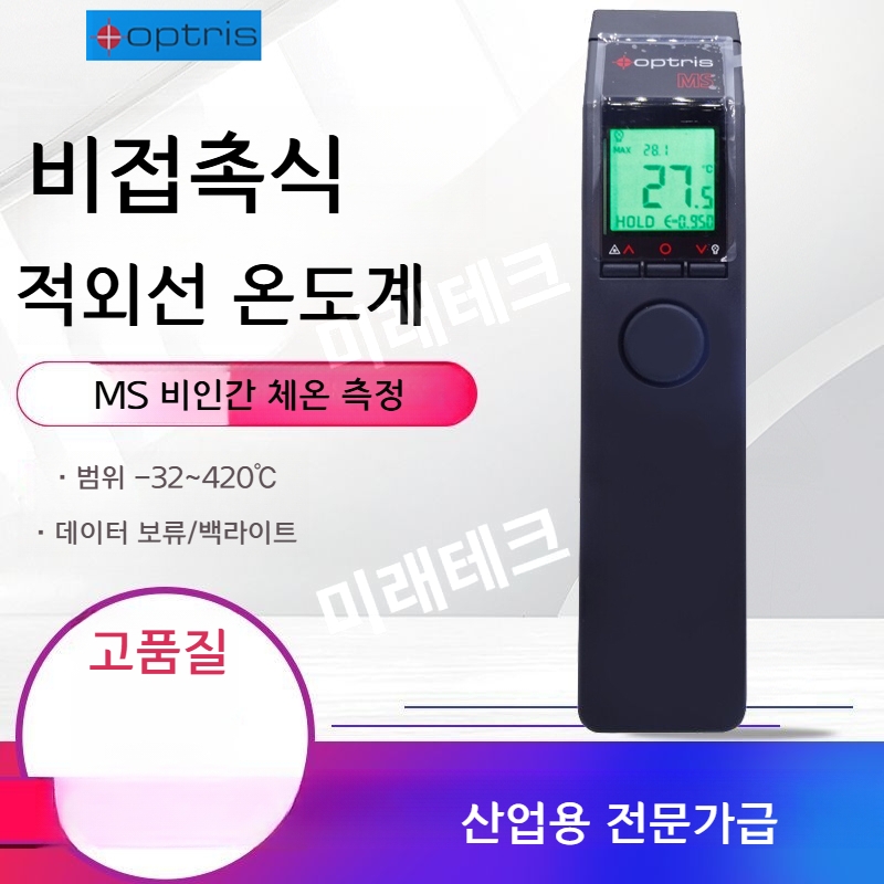 optris MS 고정밀 적외선 온도계 MS+ 전자 온도계 PLUS 온도계 MSPro 152,000원