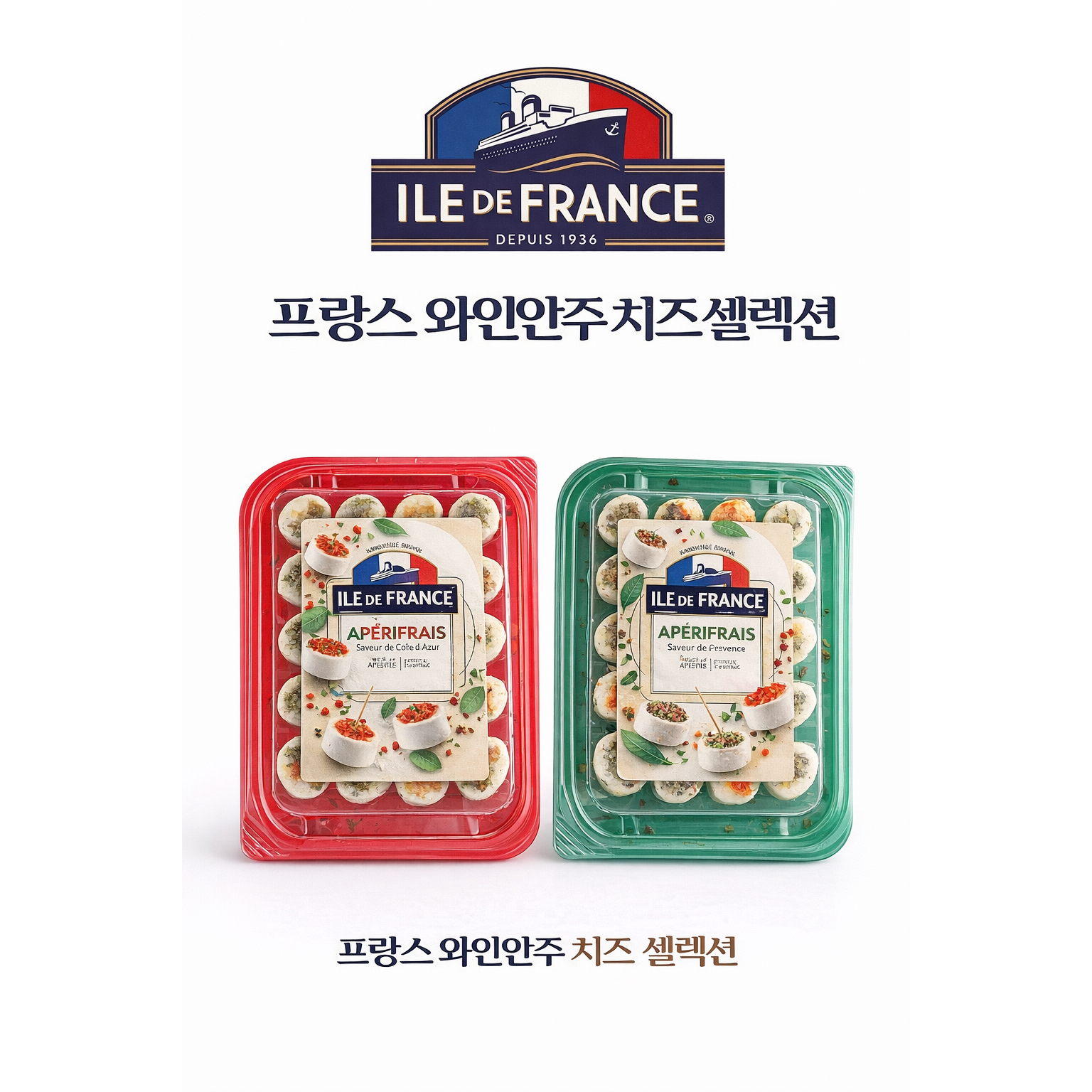 프랑스 와인안주 치즈 세트 일드프랑스 아페리프레 코트다쥐르 프로방스 34,900원