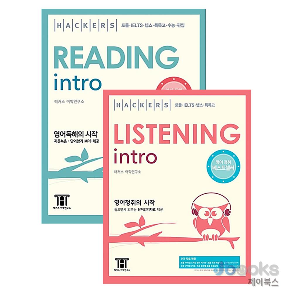 [제이북스] 해커스 인트로 Hackers Intro 리딩 + 리스닝 세트 (전2권) 22,320원