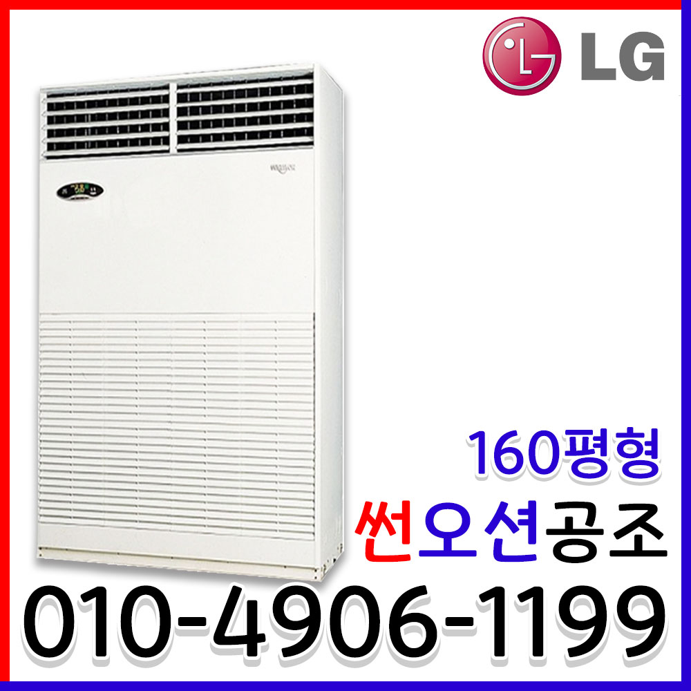 인버터 에어컨 중대형 스탠드 160평형 업소용 냉방전용 PQ5800N9SF 9,589,000원